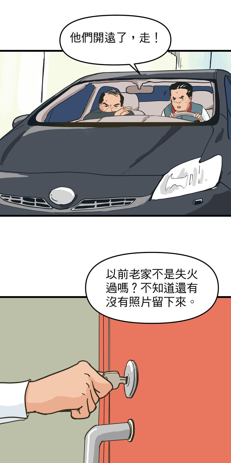 脫軌吧！人生 二次青春（中） 第39页