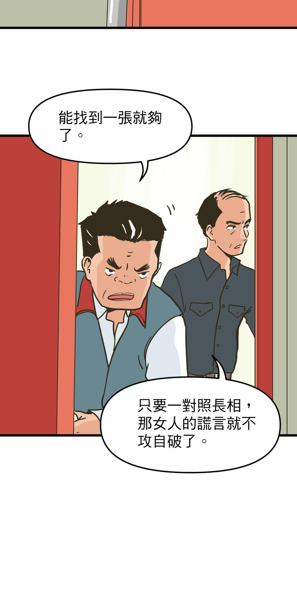 脫軌吧！人生 二次青春（中） 第40页