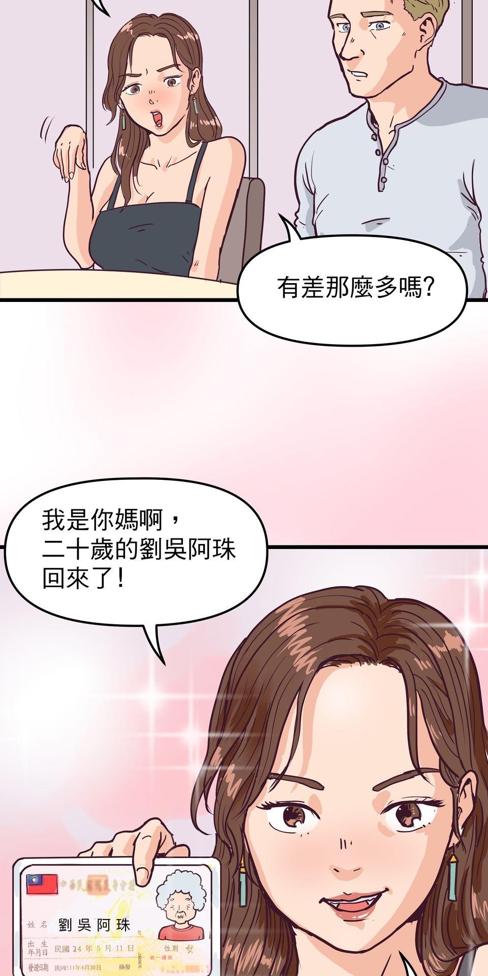 脫軌吧！人生 二次青春（中） 第5页