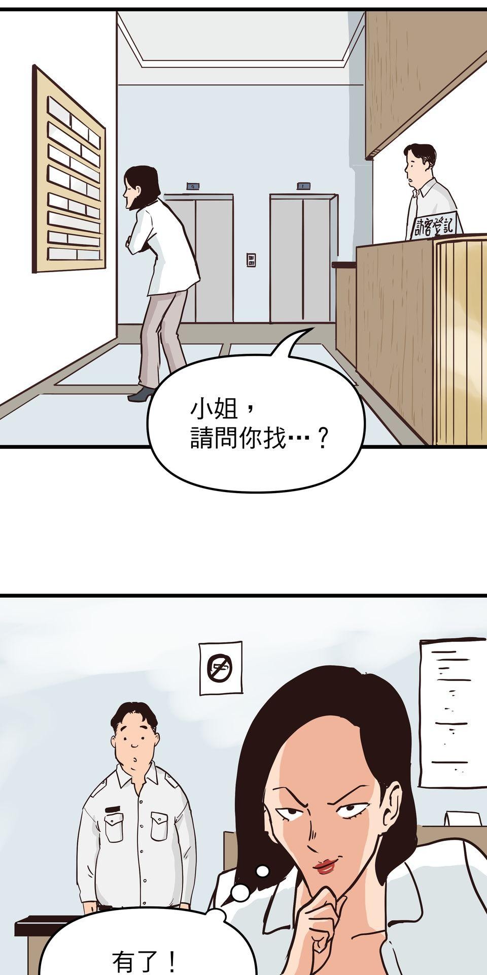脫軌吧！人生 二次青春（中） 第41页
