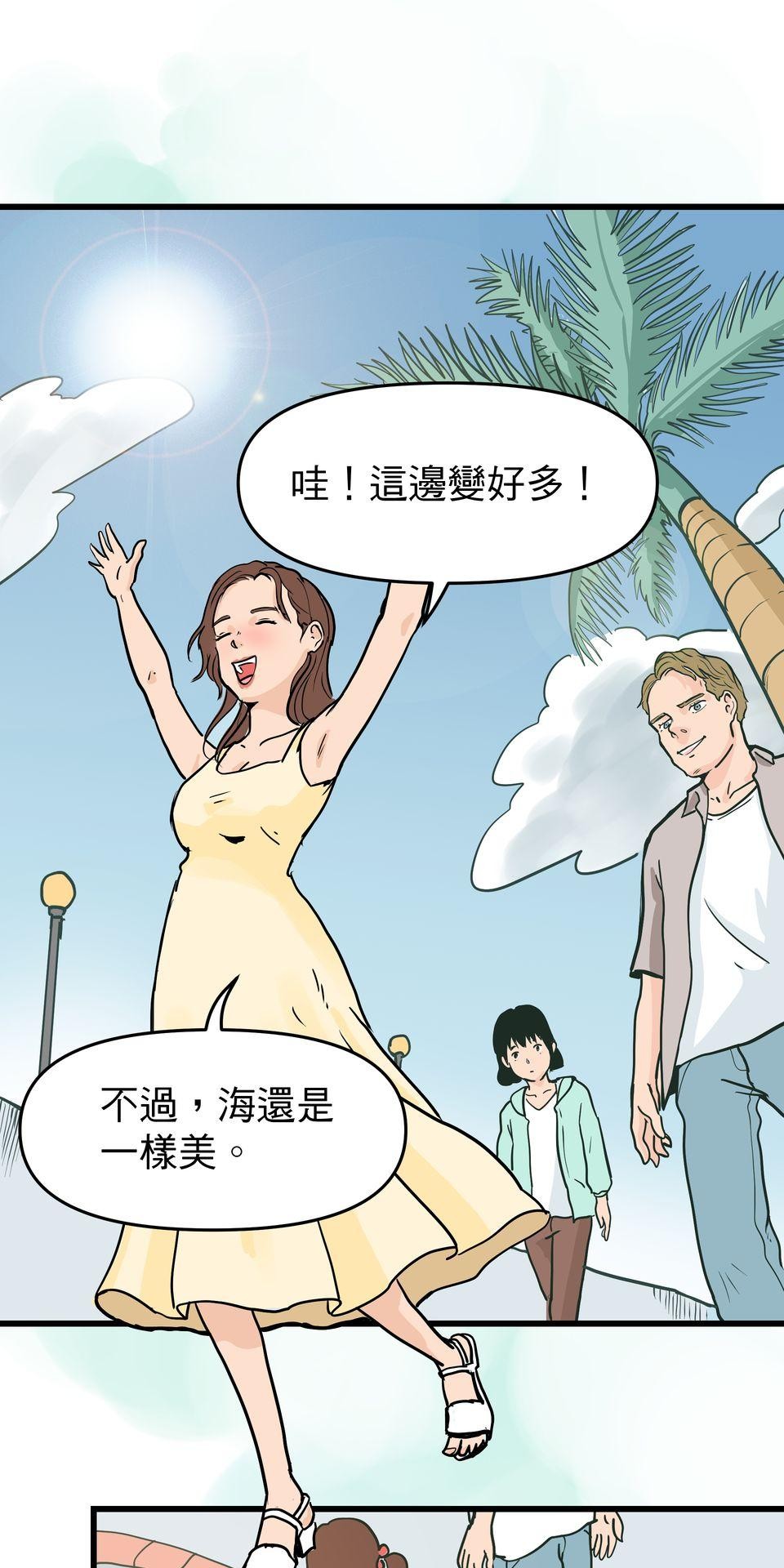 脫軌吧！人生 二次青春（中） 第44页