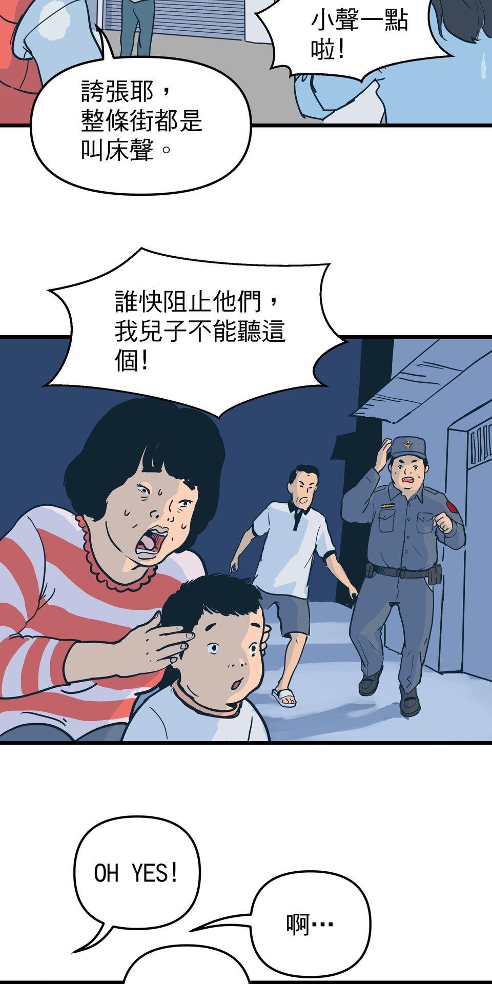 脫軌吧！人生 二次青春（中） 第10页
