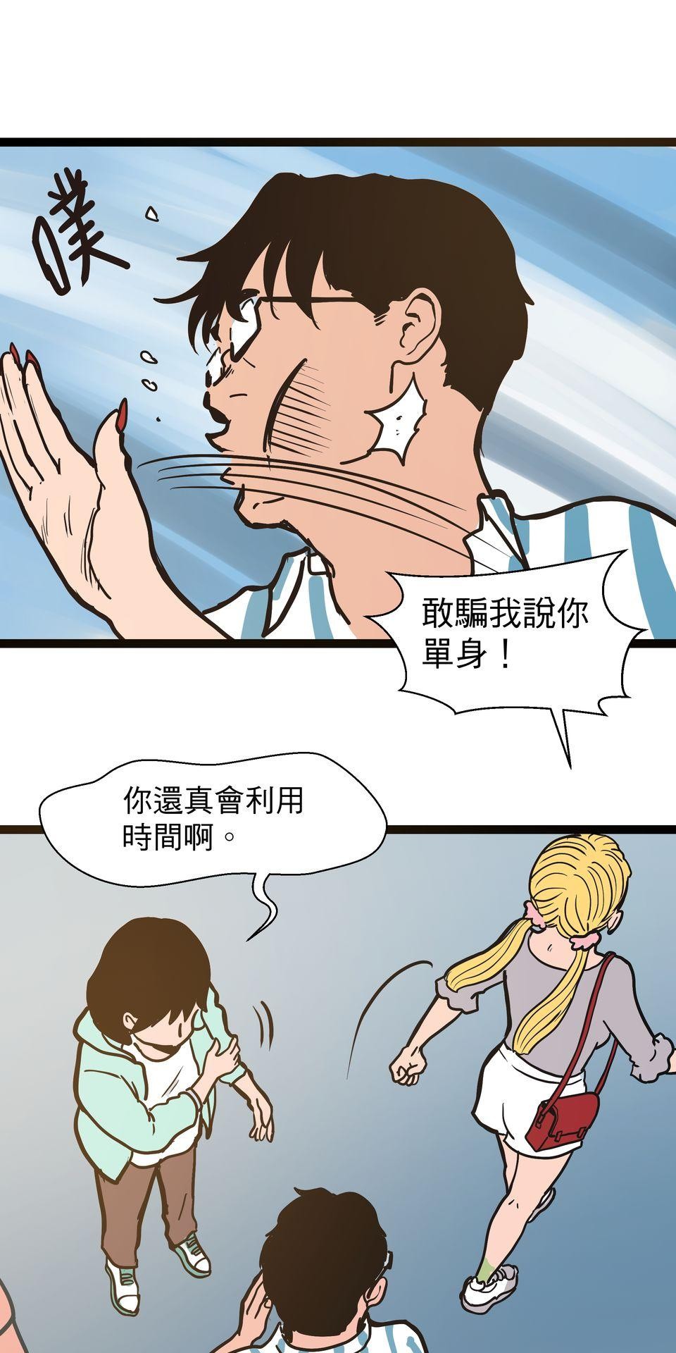 脫軌吧！人生 二次青春（下） 第12页
