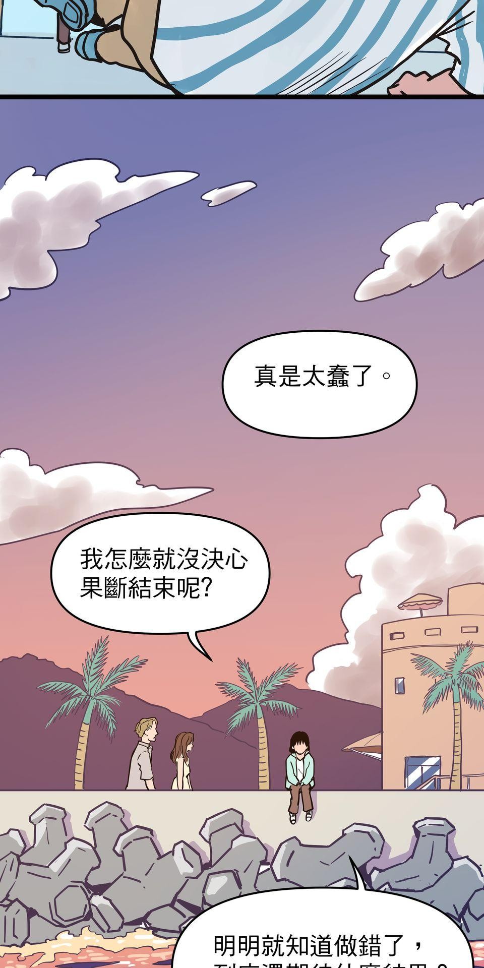 脫軌吧！人生 二次青春（下） 第15页