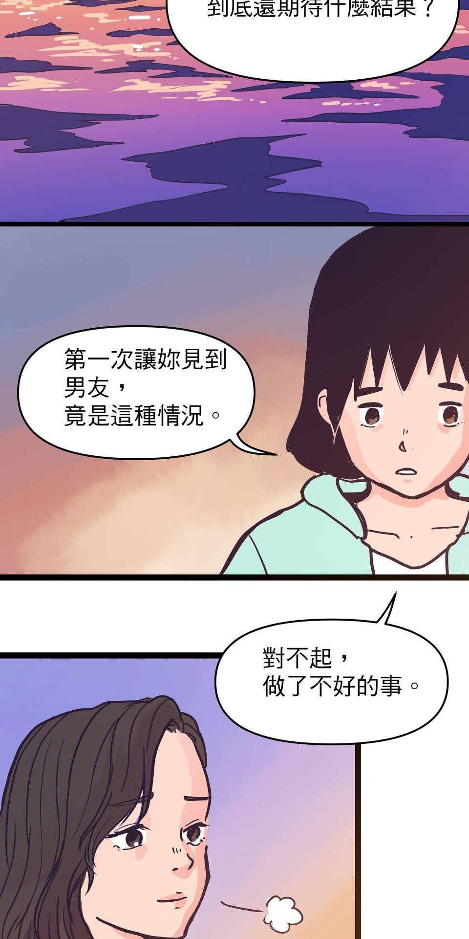 脫軌吧！人生 二次青春（下） 第16页