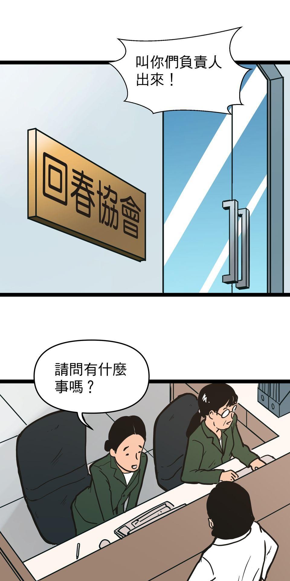 脫軌吧！人生 二次青春（下） 第21页