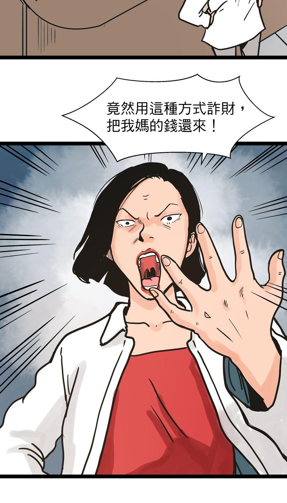 脫軌吧！人生 二次青春（下） 第22页
