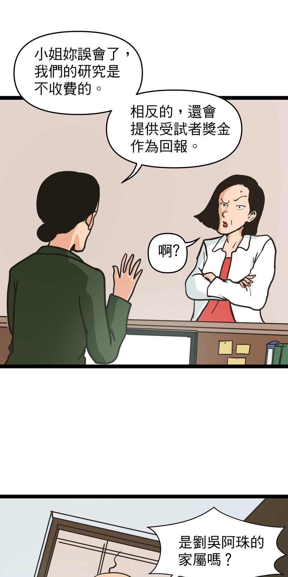 脫軌吧！人生 二次青春（下） 第23页