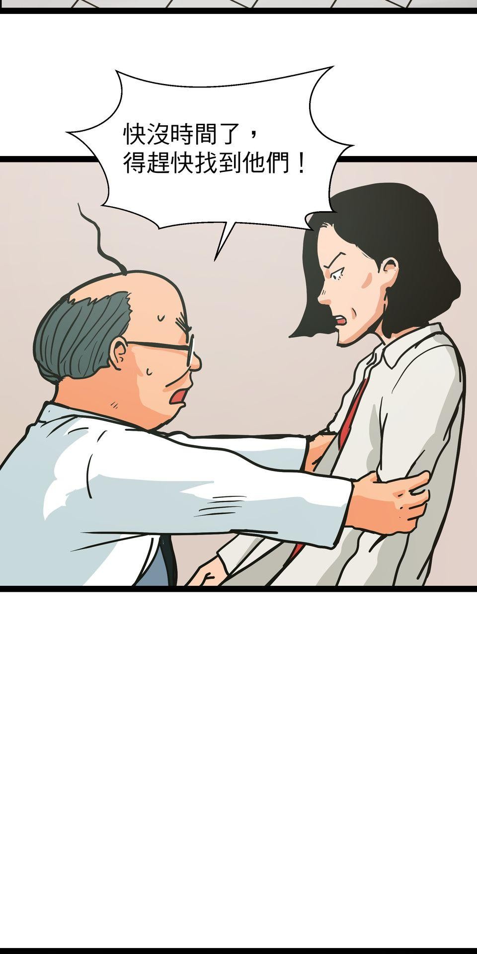 脫軌吧！人生 二次青春（下） 第25页
