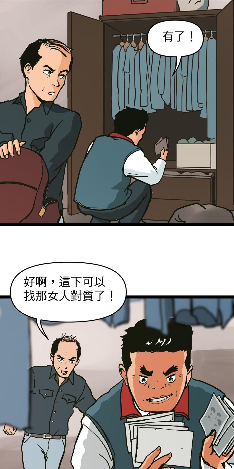 脫軌吧！人生 二次青春（下） 第26页
