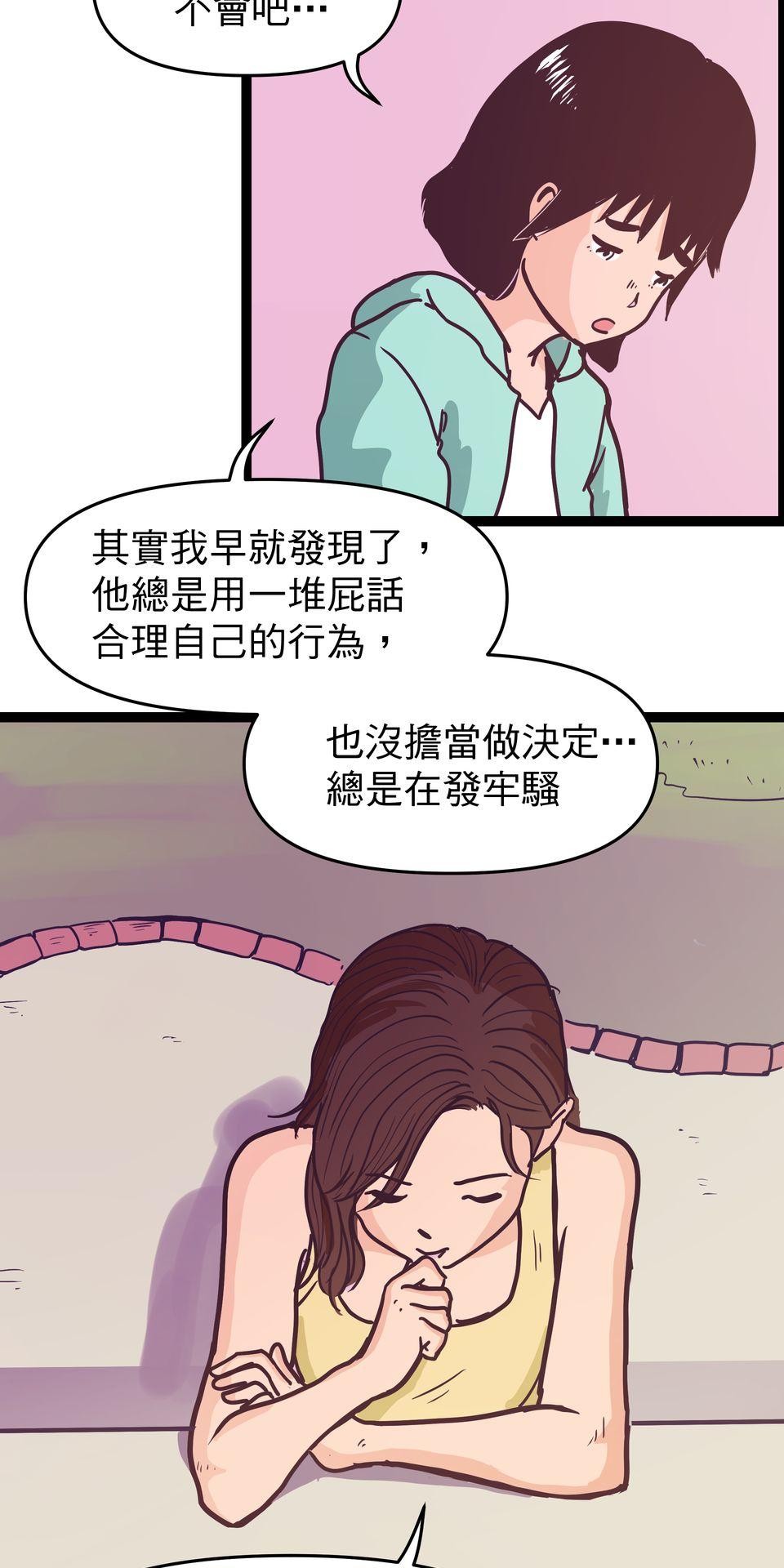 脫軌吧！人生 二次青春（下） 第30页