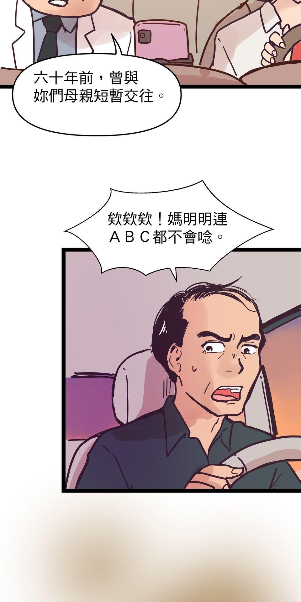 脫軌吧！人生 二次青春（下） 第37页