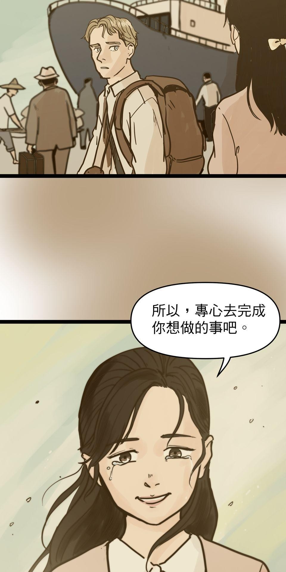 脫軌吧！人生 二次青春（下） 第40页