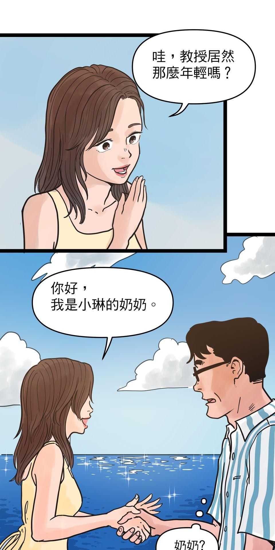 脫軌吧！人生 二次青春（下） 第5页