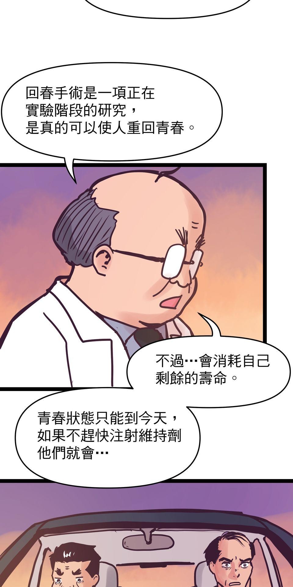 脫軌吧！人生 二次青春（下） 第42页