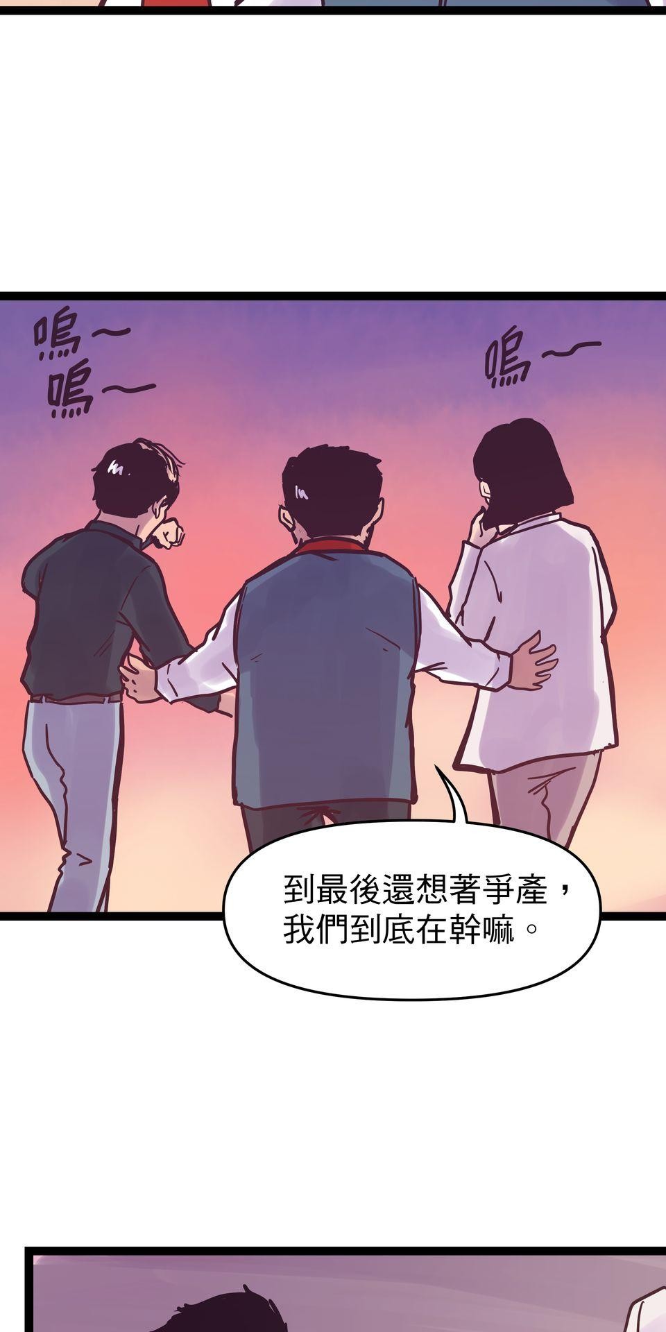 脫軌吧！人生 二次青春（下） 第47页