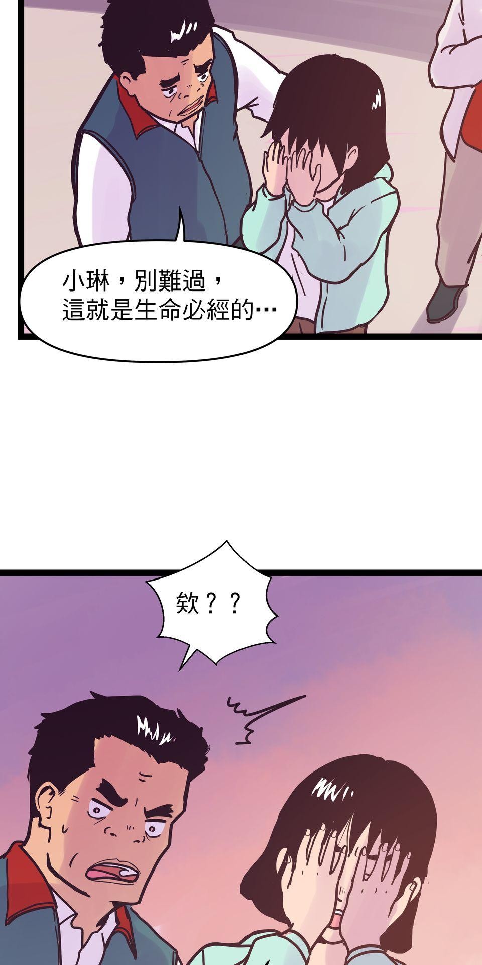 脫軌吧！人生 二次青春（下） 第48页