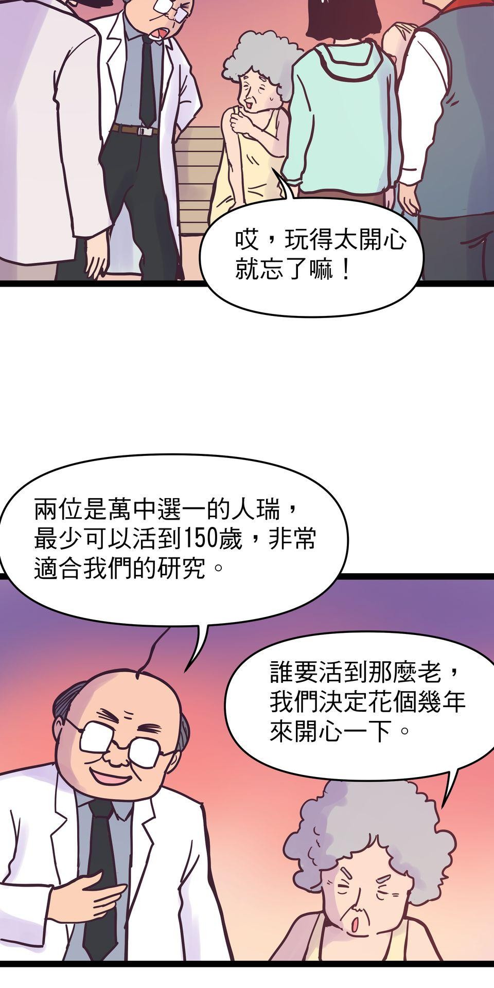脫軌吧！人生 二次青春（下） 第51页