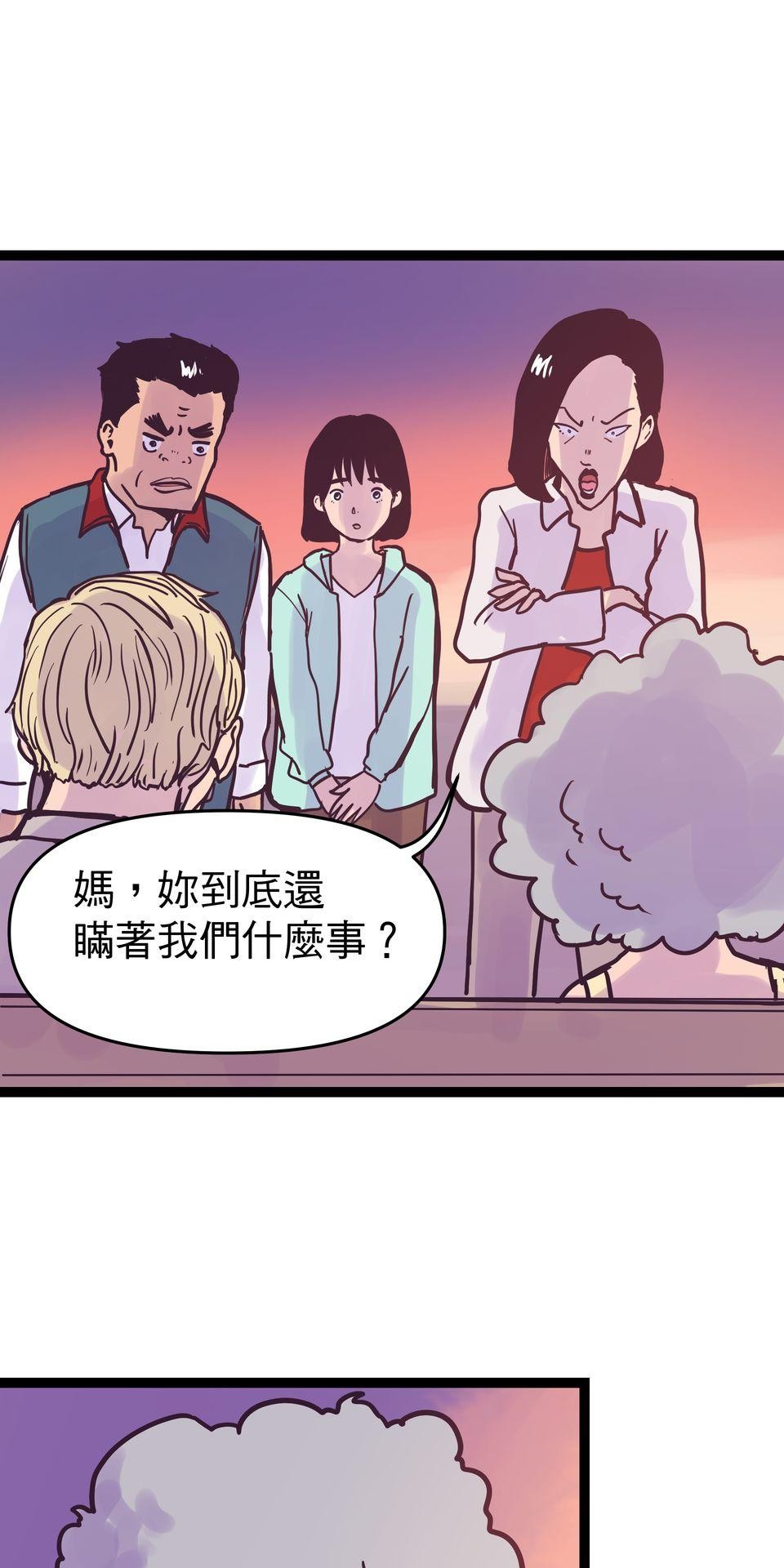脫軌吧！人生 二次青春（下） 第52页