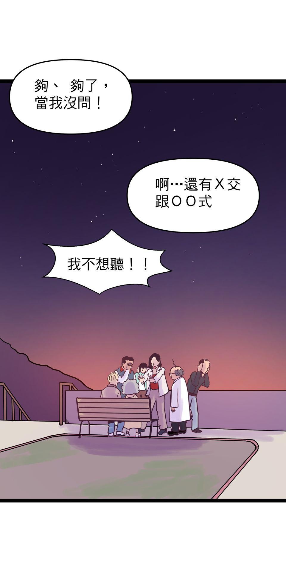 脫軌吧！人生 二次青春（下） 第54页