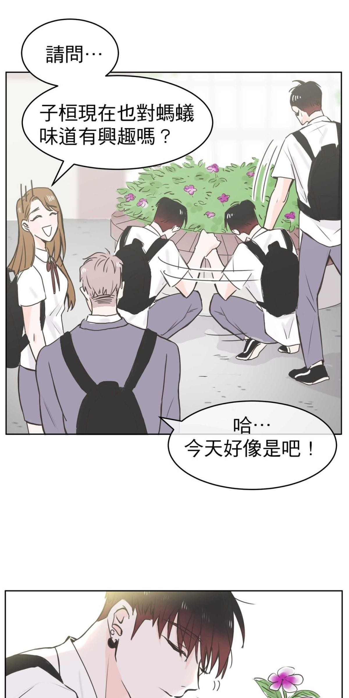 我聞到你來了 第一次 我聞聞看 第13页