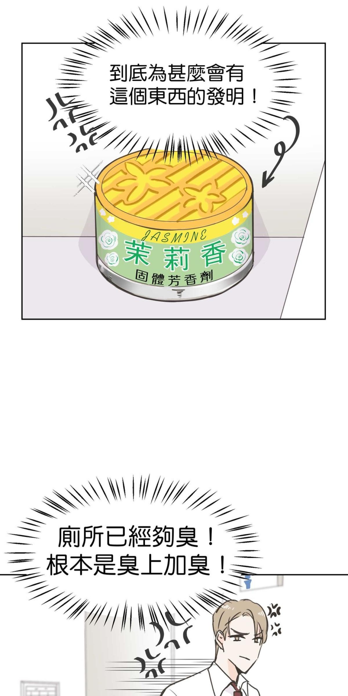 我聞到你來了 第一次 我聞聞看 第21页