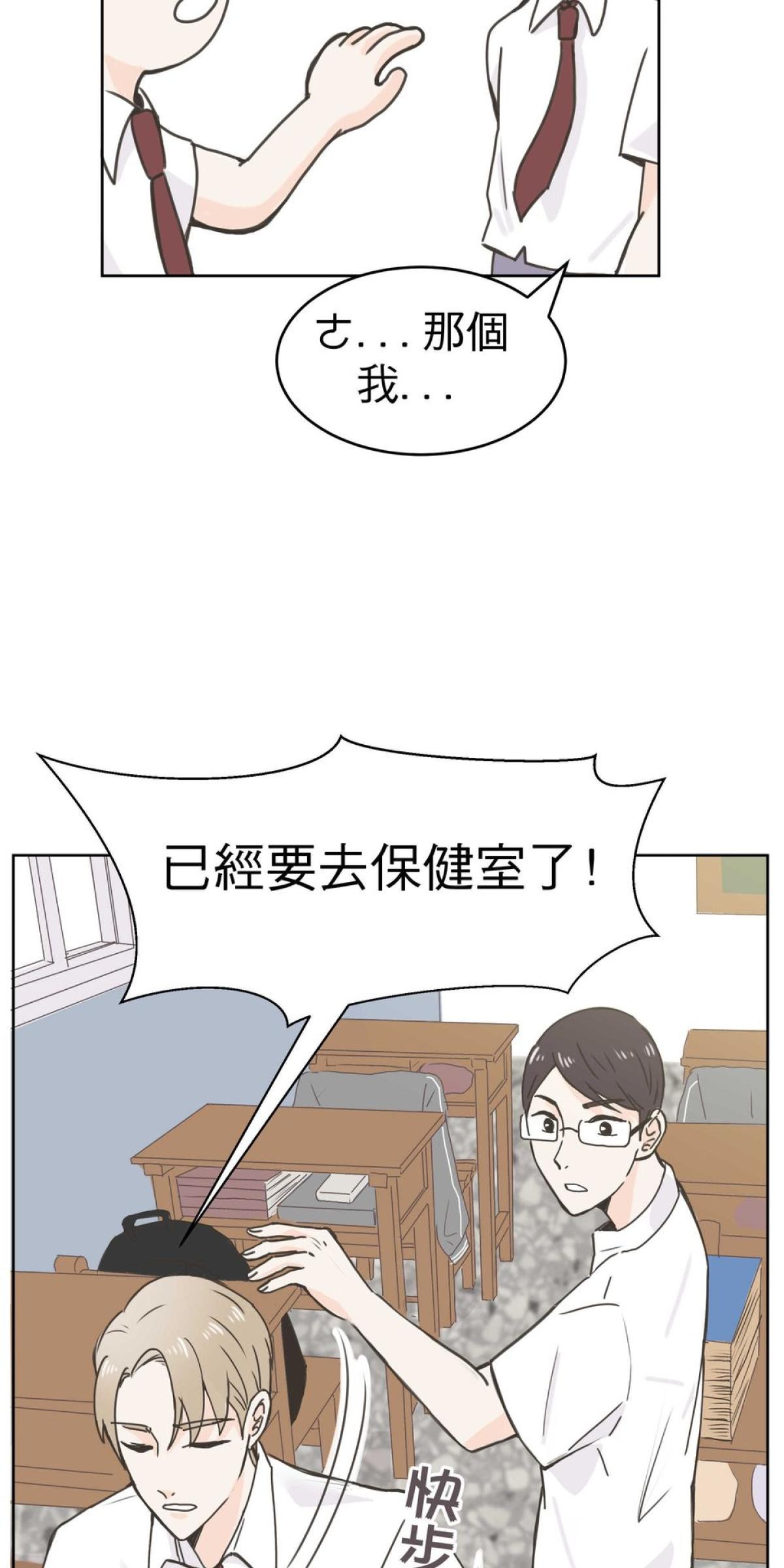 我聞到你來了 第一次 我聞聞看 第31页