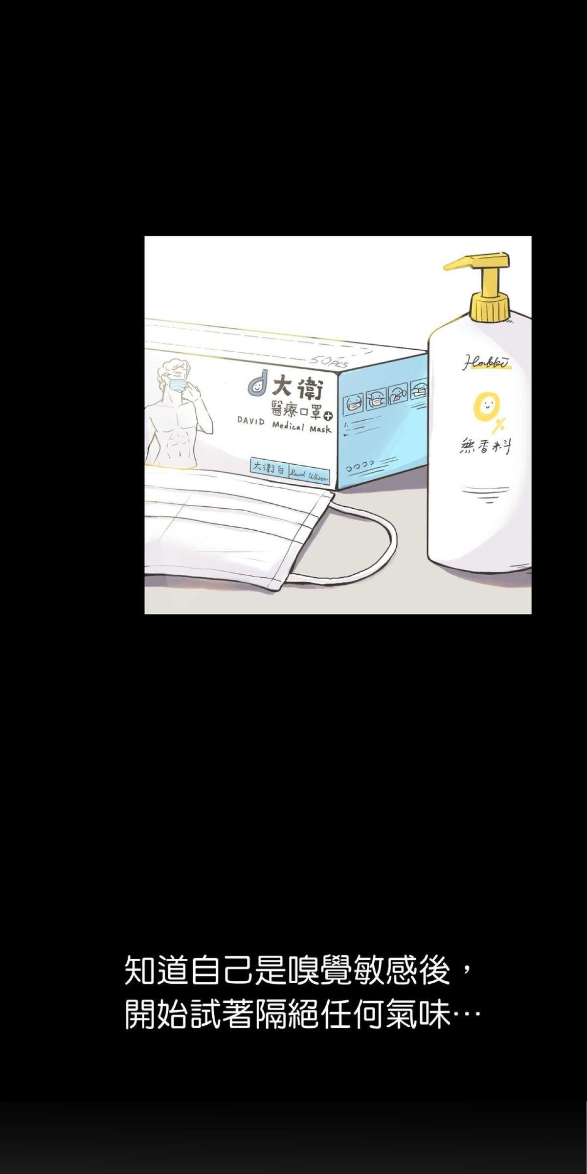 我聞到你來了 第一次 我聞聞看 第47页
