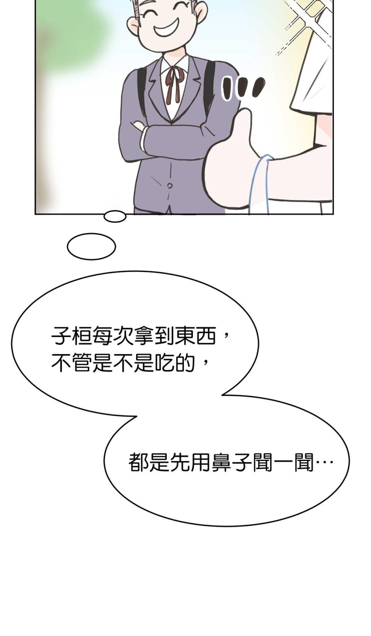 我聞到你來了 第一次 我聞聞看 第6页