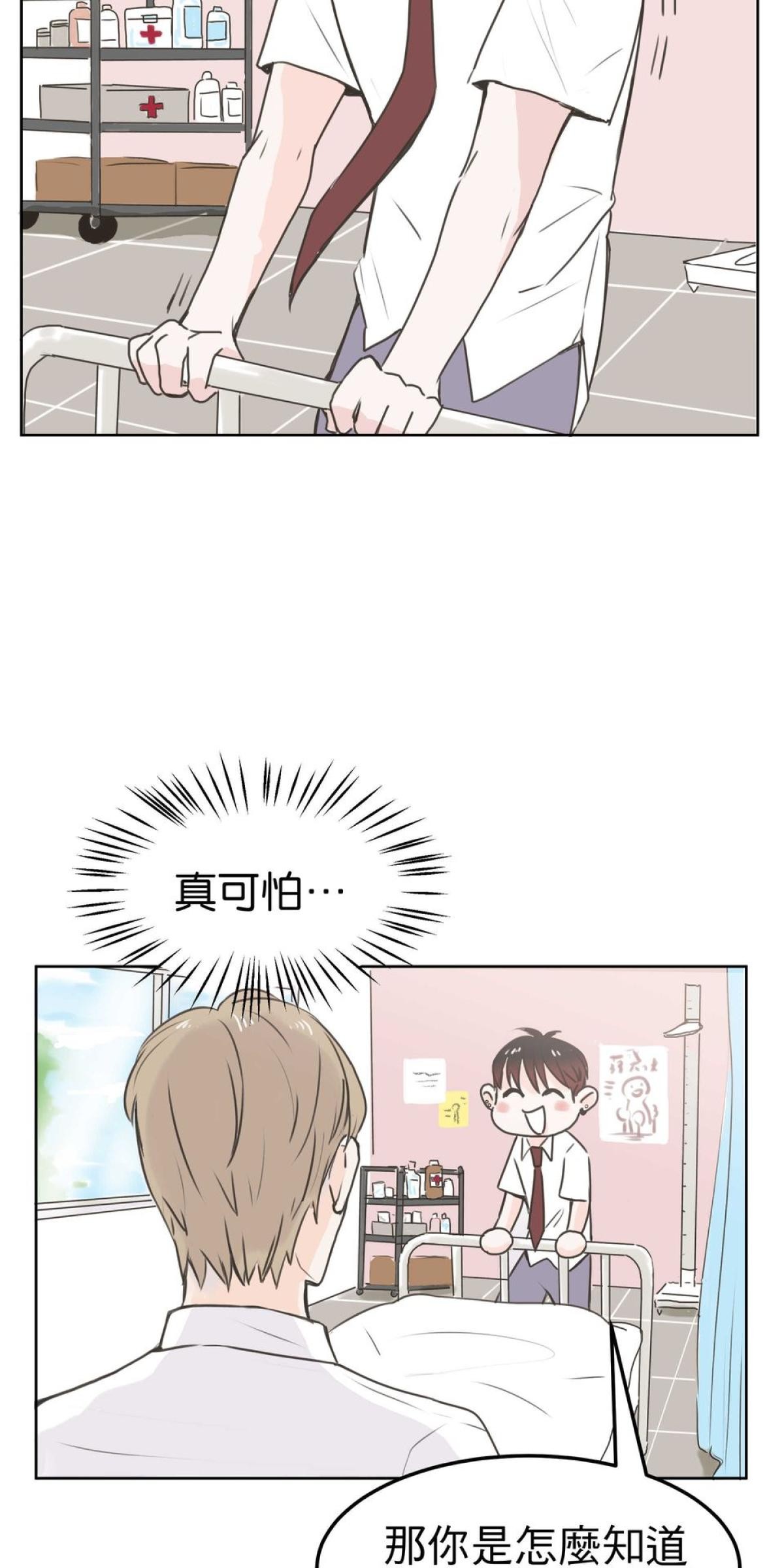 我聞到你來了 第二次 遠端按摩 第12页