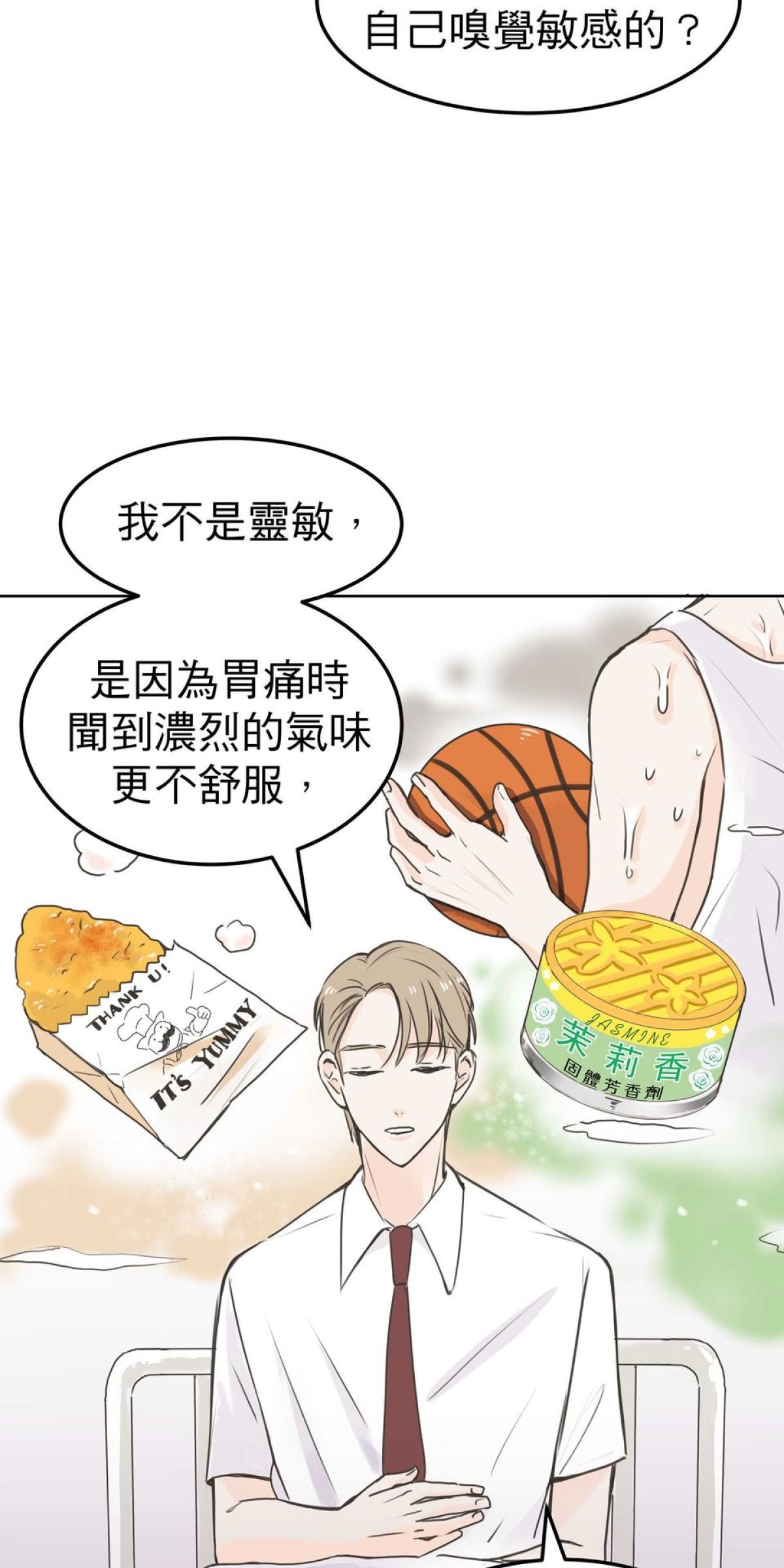我聞到你來了 第二次 遠端按摩 第13页