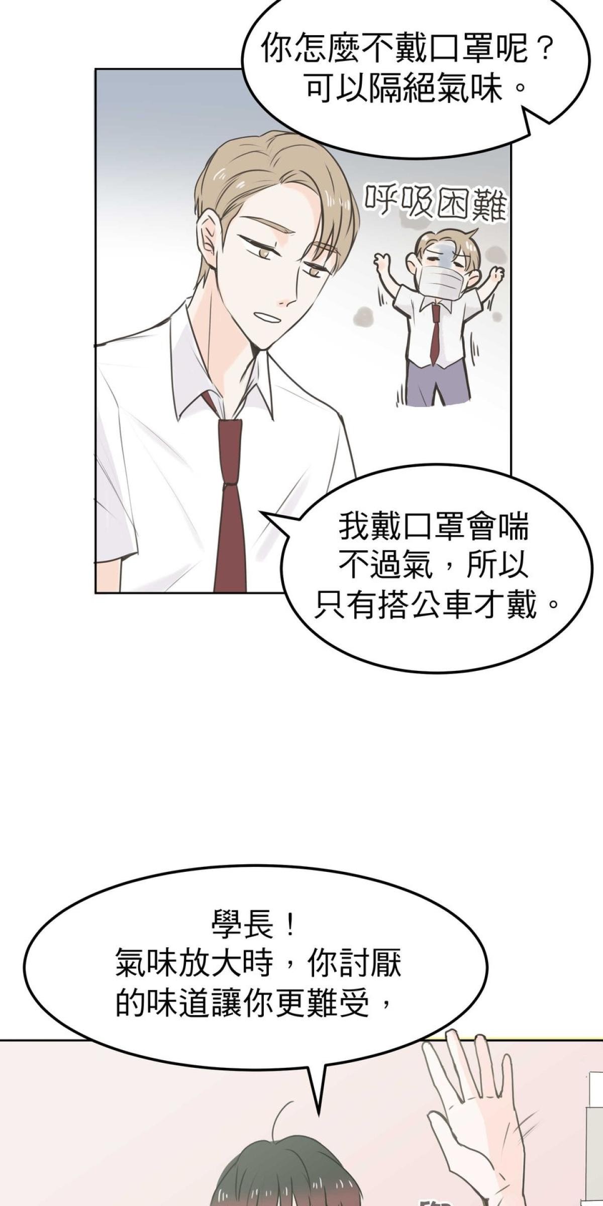 我聞到你來了 第二次 遠端按摩 第17页