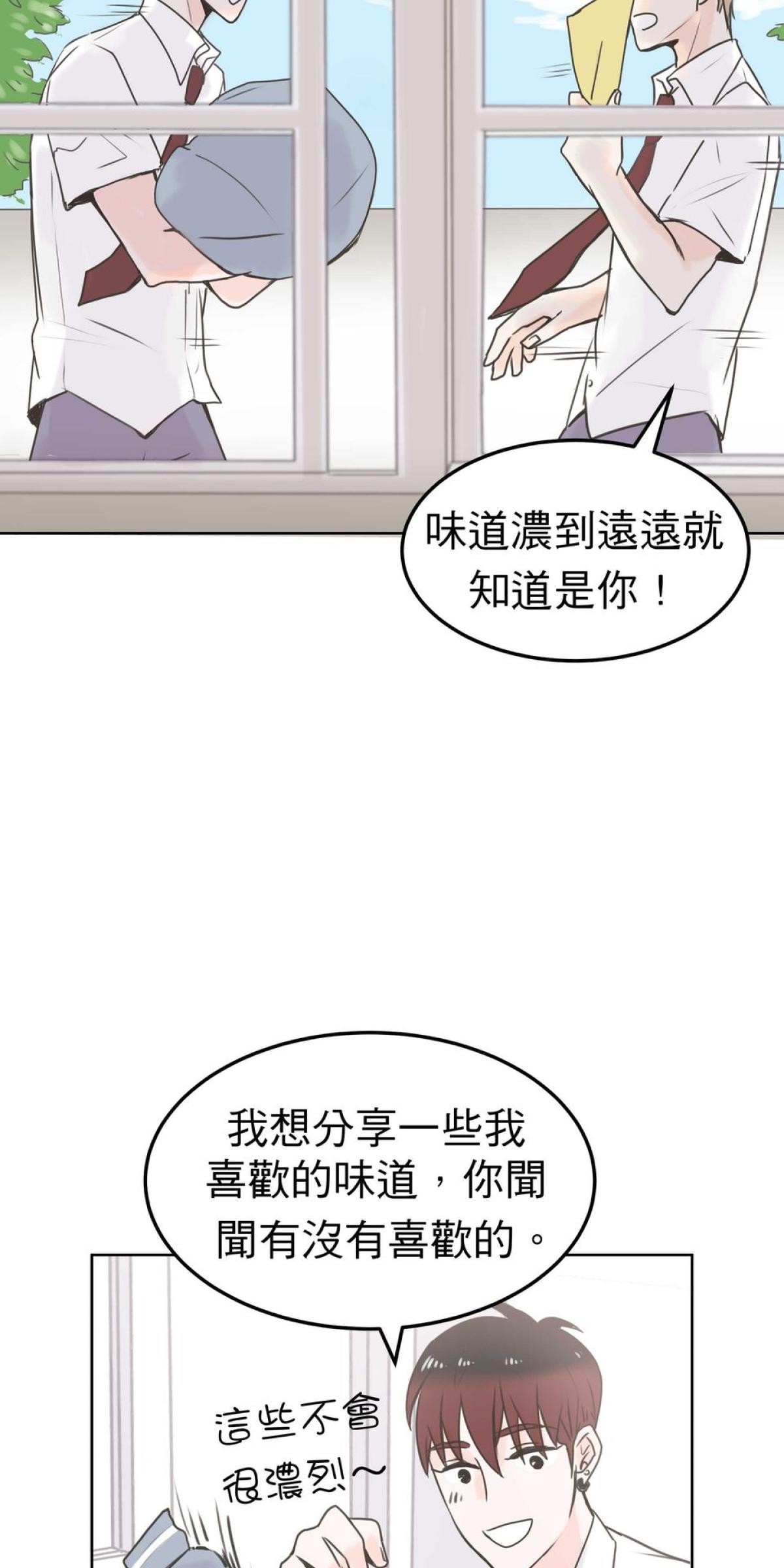 我聞到你來了 第二次 遠端按摩 第27页