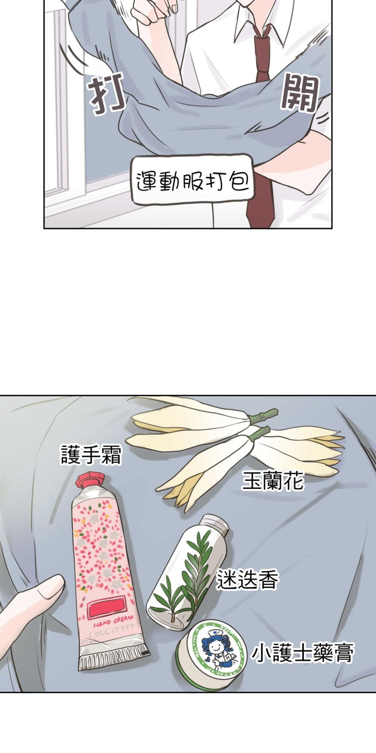 我聞到你來了 第二次 遠端按摩 第28页