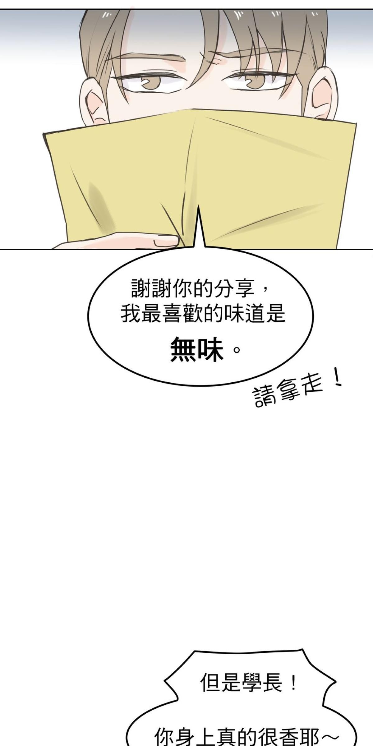 我聞到你來了 第二次 遠端按摩 第30页