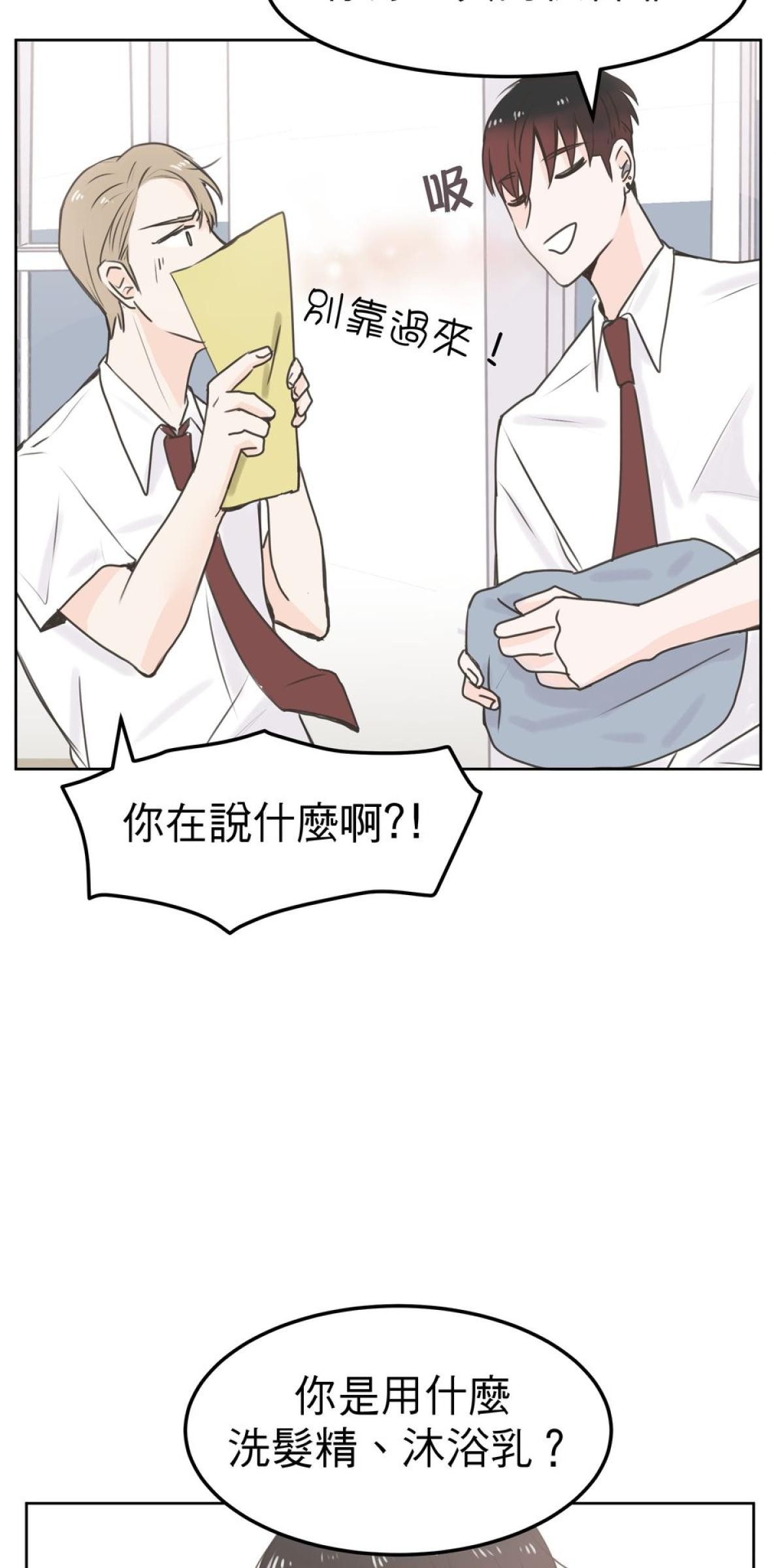 我聞到你來了 第二次 遠端按摩 第31页