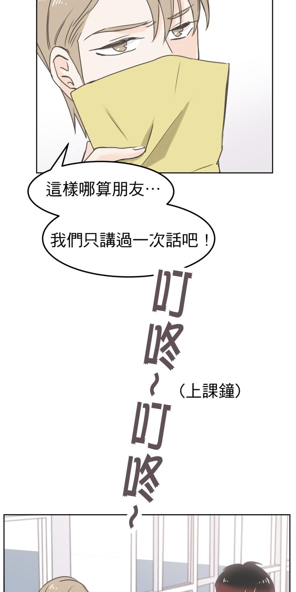 我聞到你來了 第二次 遠端按摩 第35页