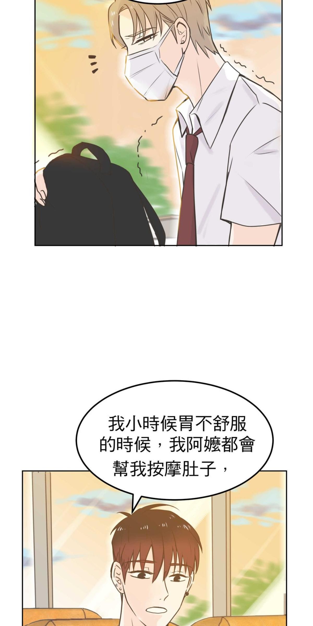 我聞到你來了 第二次 遠端按摩 第48页