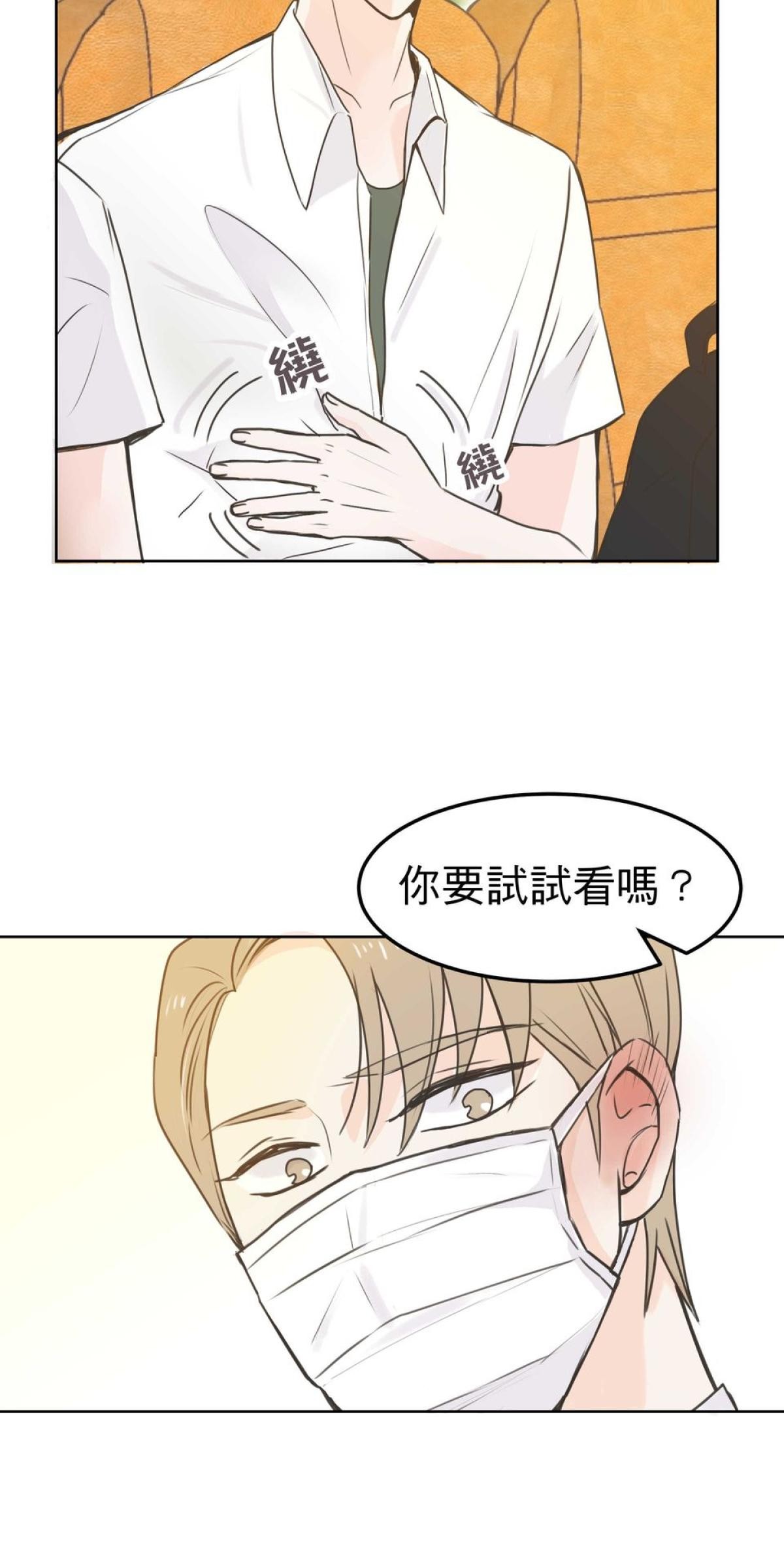 我聞到你來了 第二次 遠端按摩 第49页