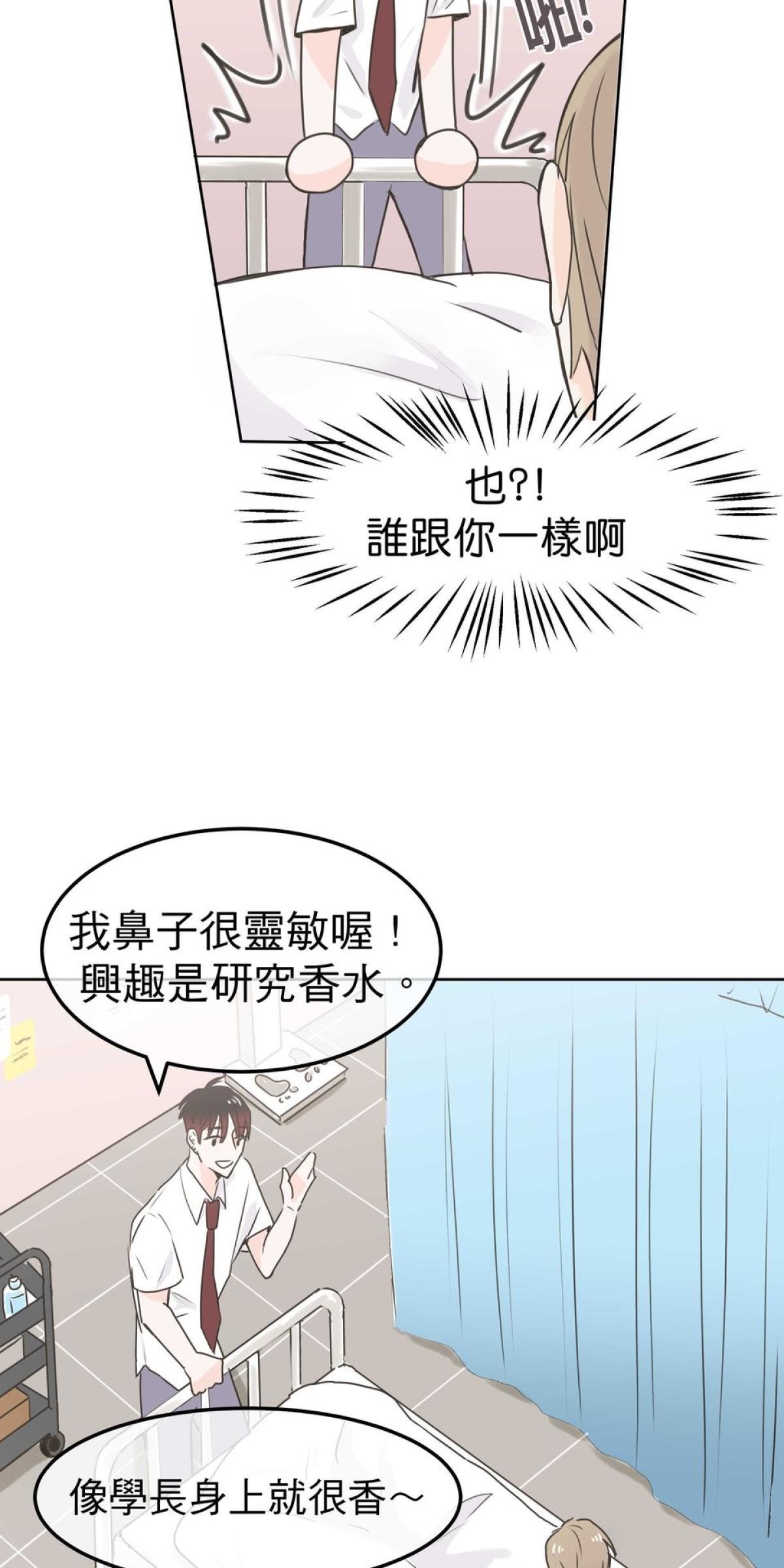 我聞到你來了 第二次 遠端按摩 第10页