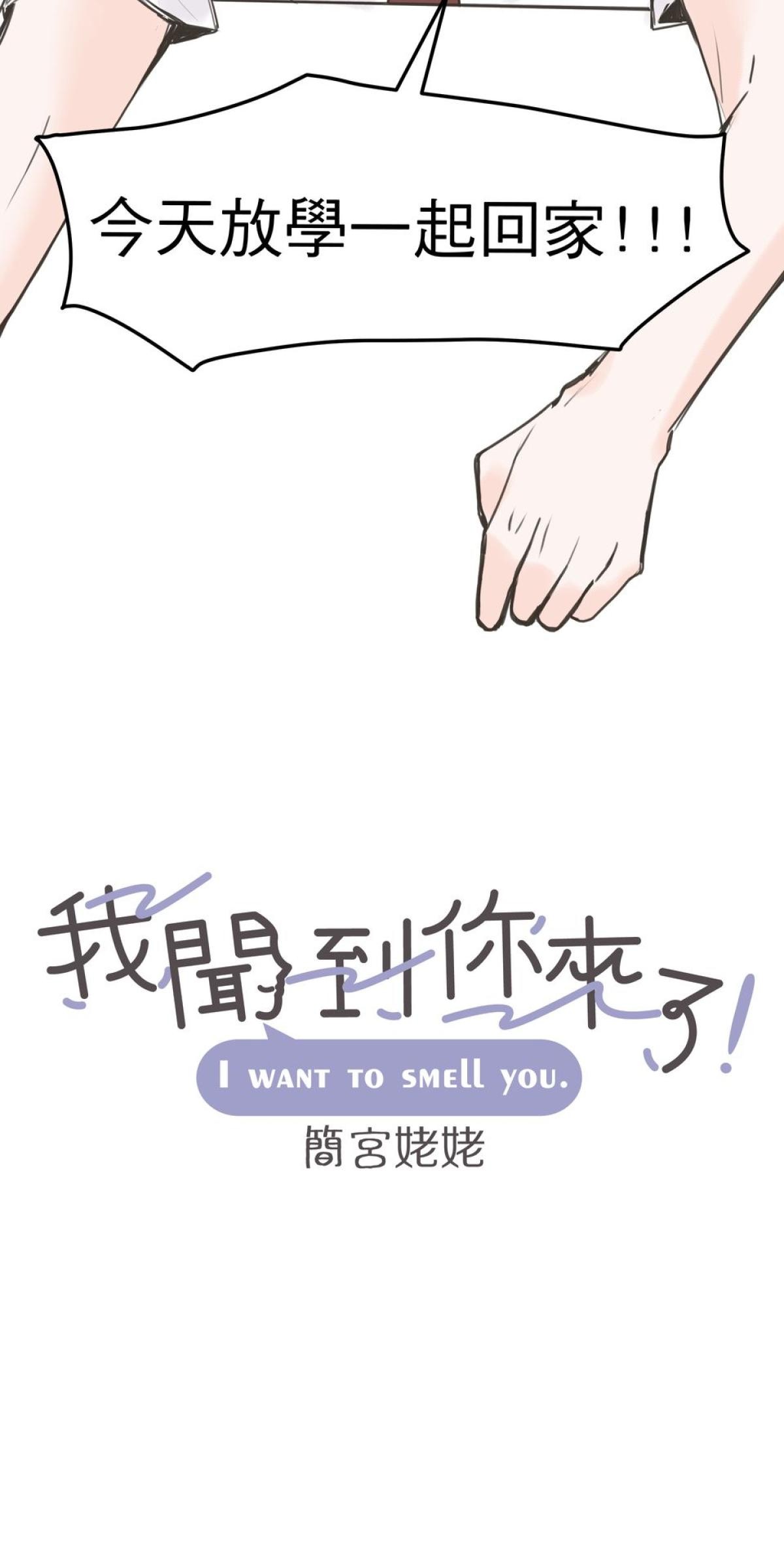 我聞到你來了 第三次 狗狗要聞 第15页