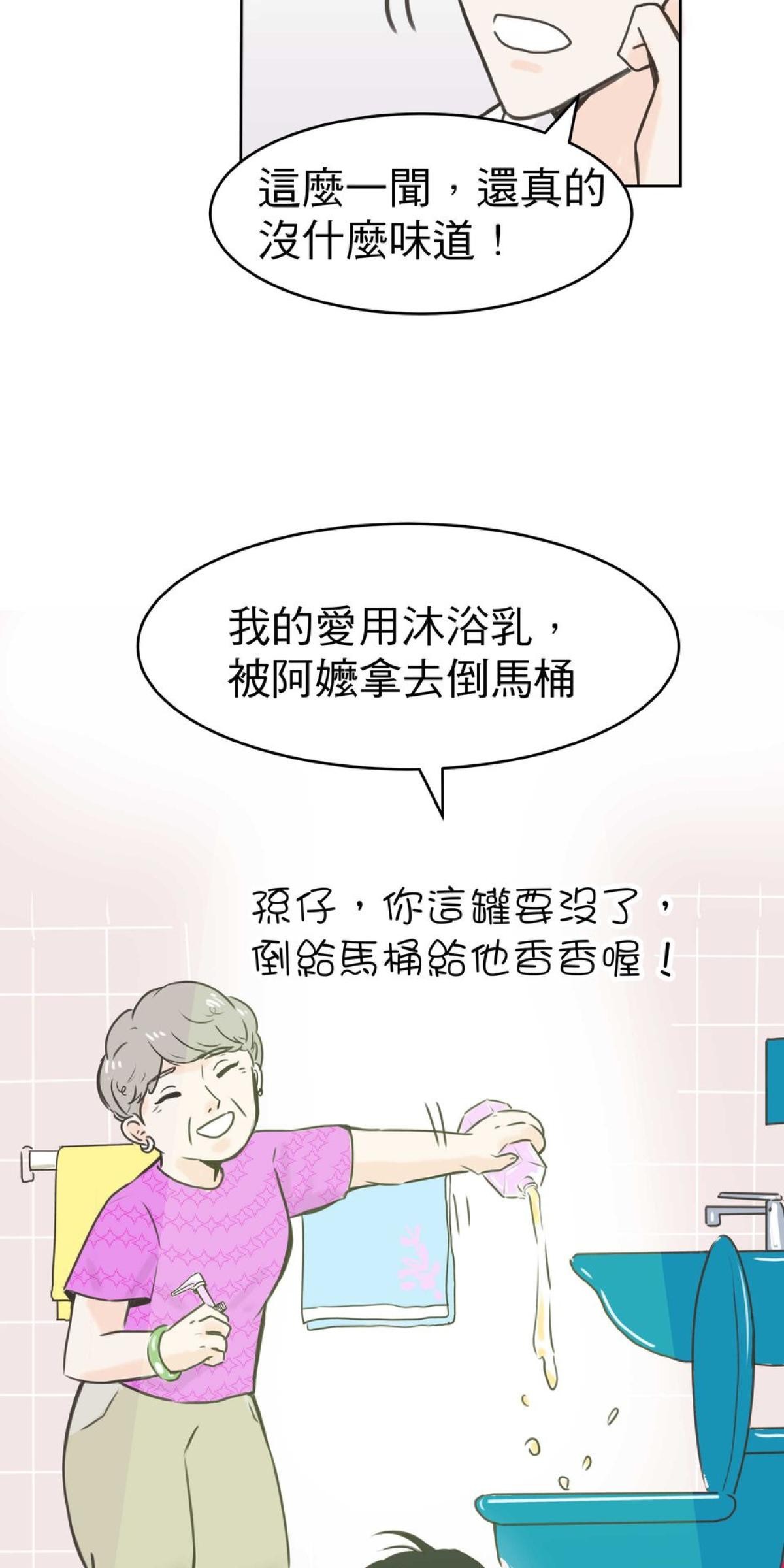 我聞到你來了 第三次 狗狗要聞 第3页