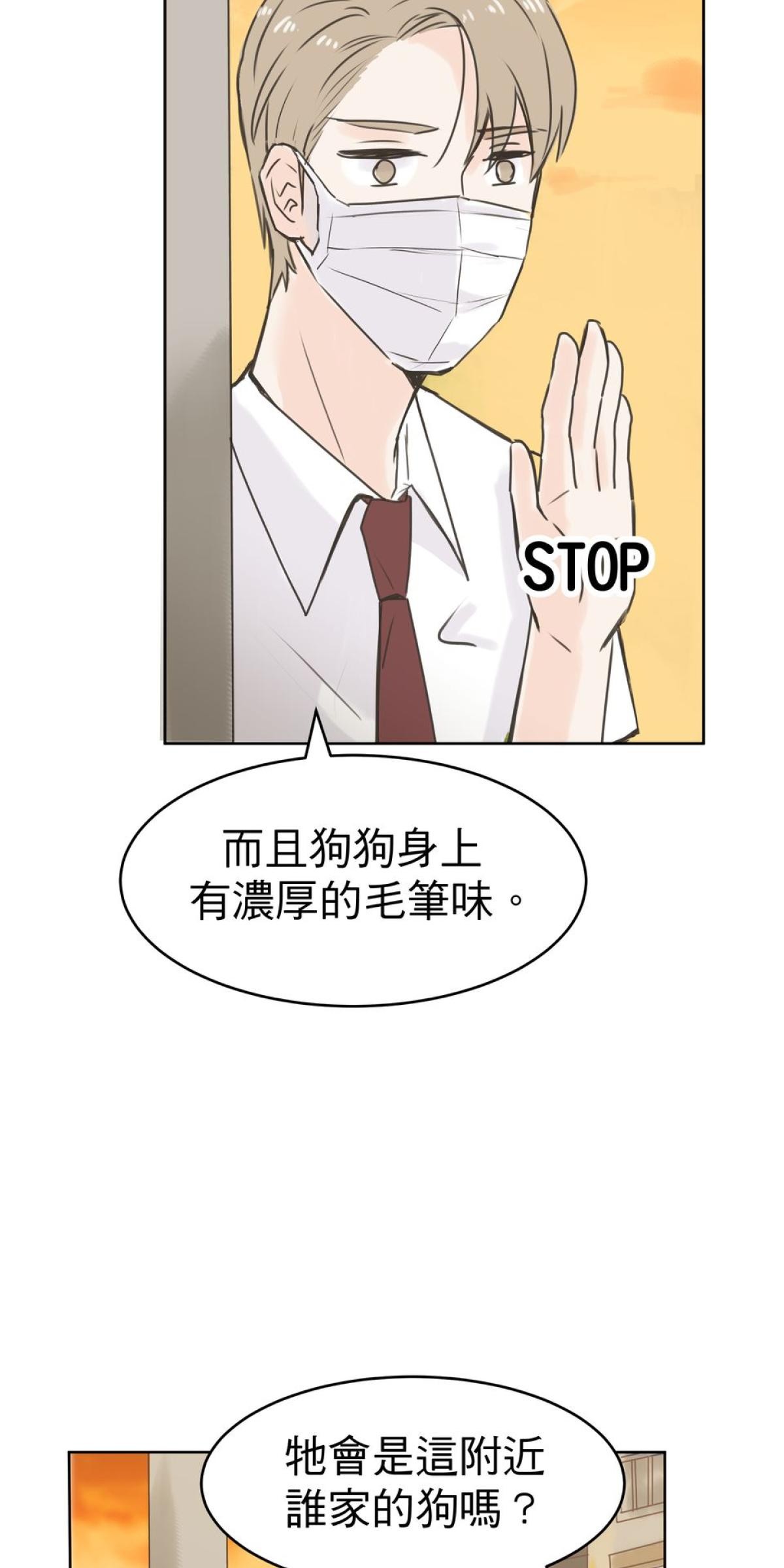 我聞到你來了 第三次 狗狗要聞 第24页
