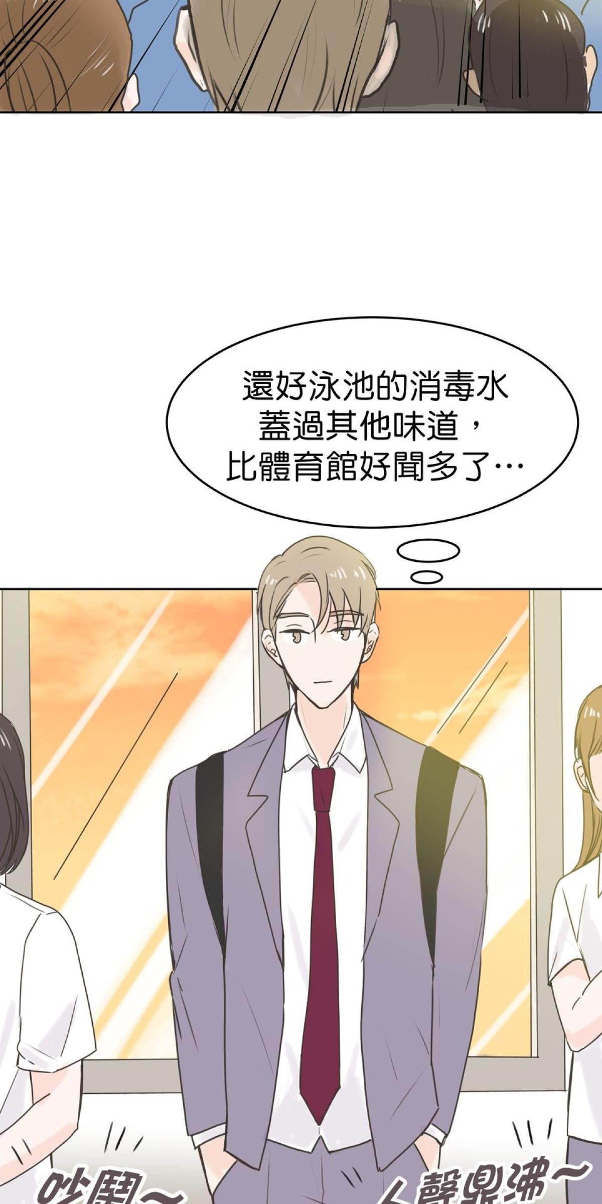 我聞到你來了 第四次 做你的外套 第2页