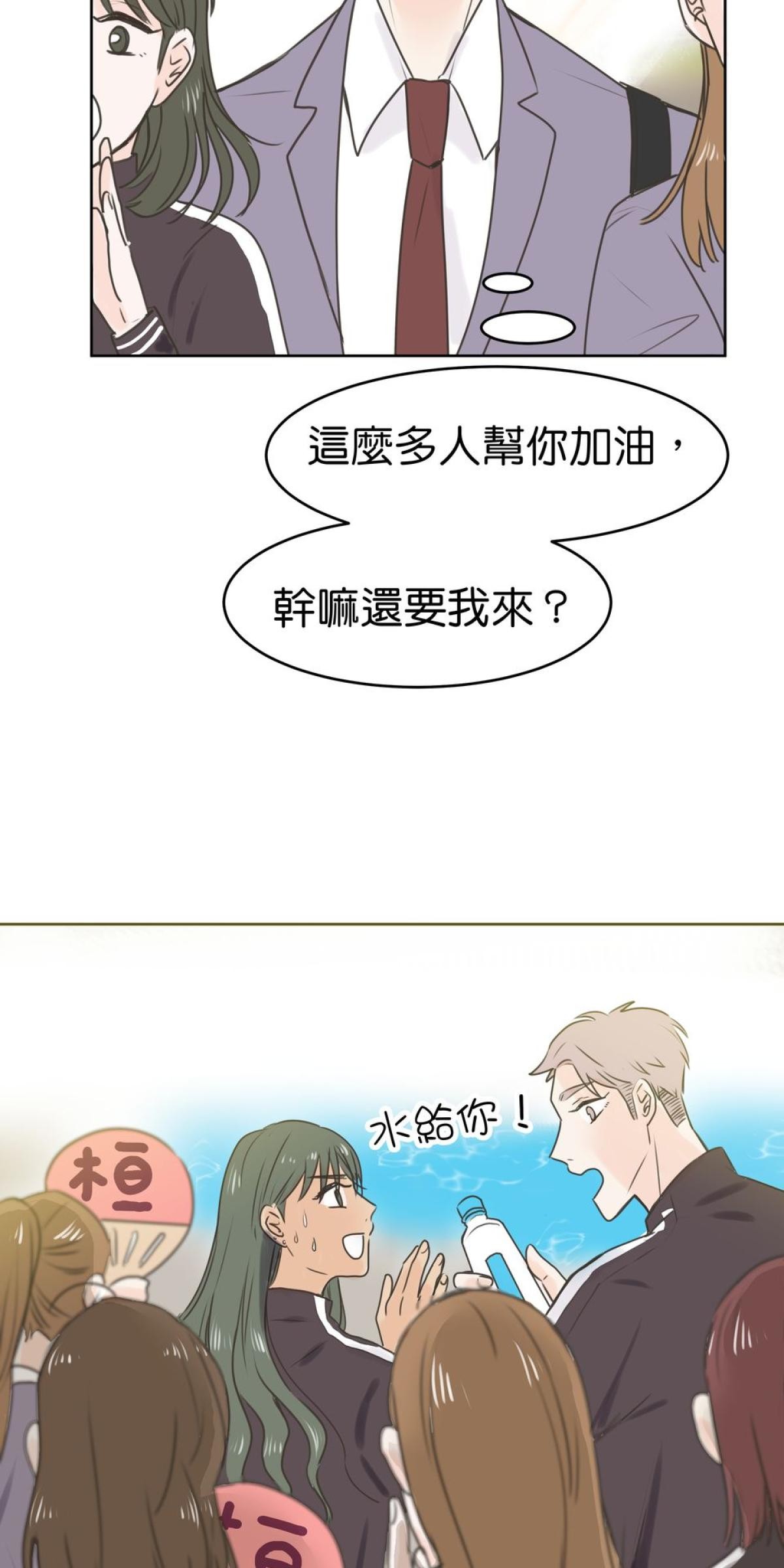 我聞到你來了 第四次 做你的外套 第13页