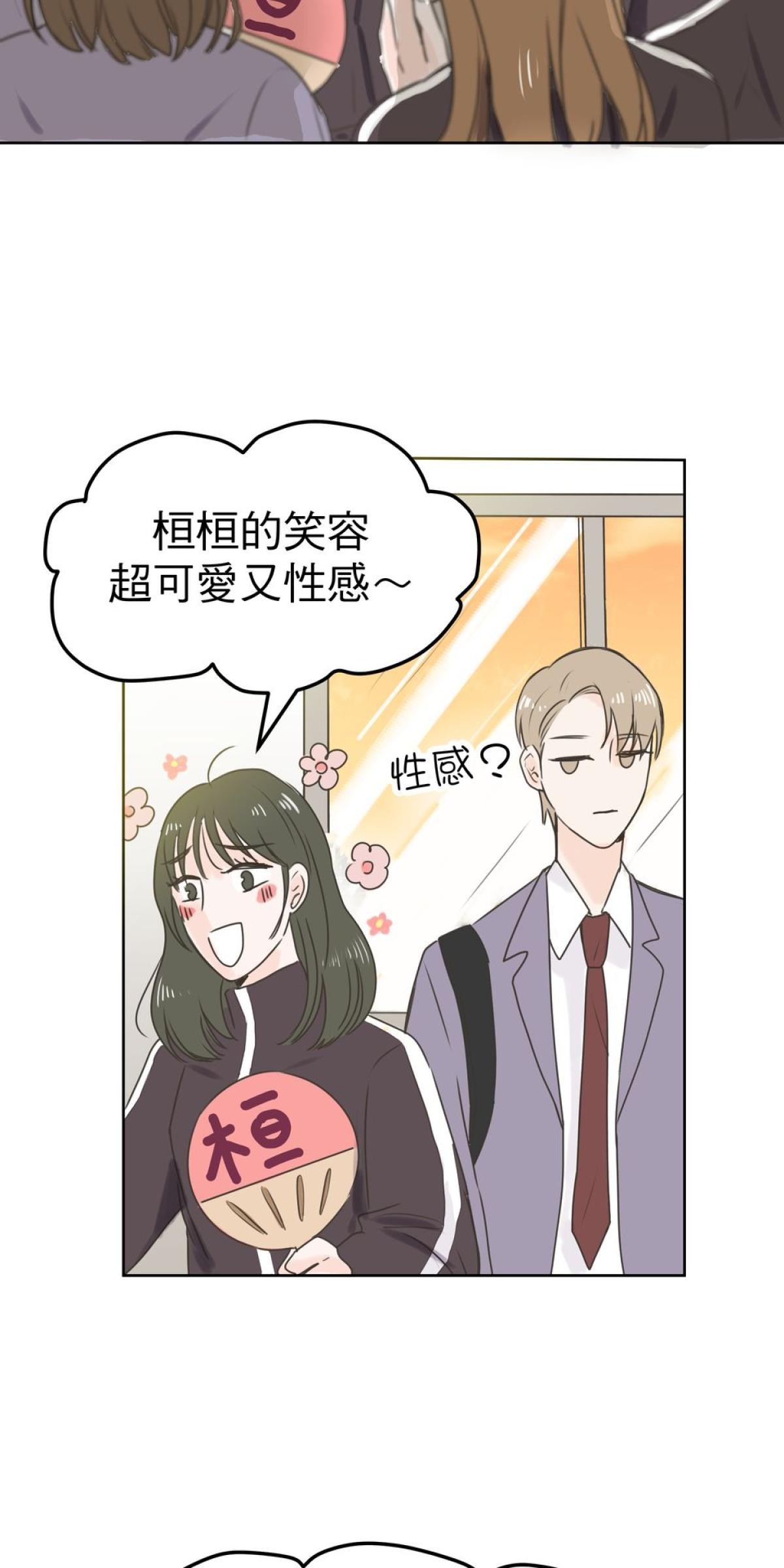 我聞到你來了 第四次 做你的外套 第14页
