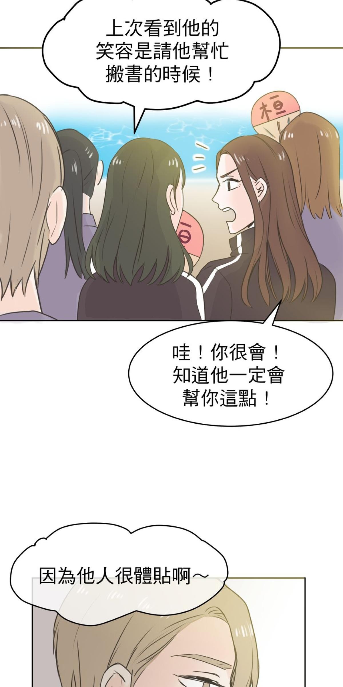 我聞到你來了 第四次 做你的外套 第15页