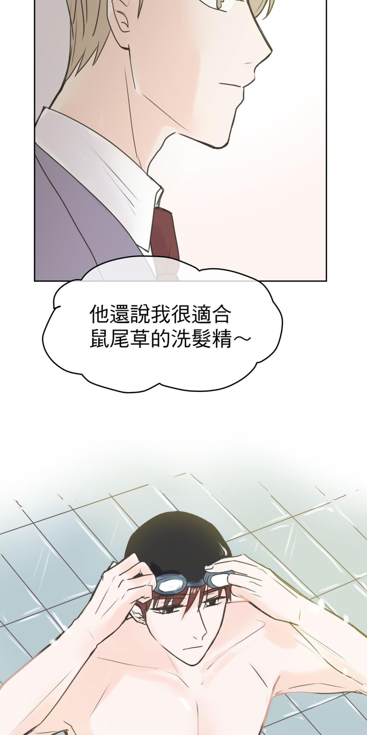 我聞到你來了 第四次 做你的外套 第16页