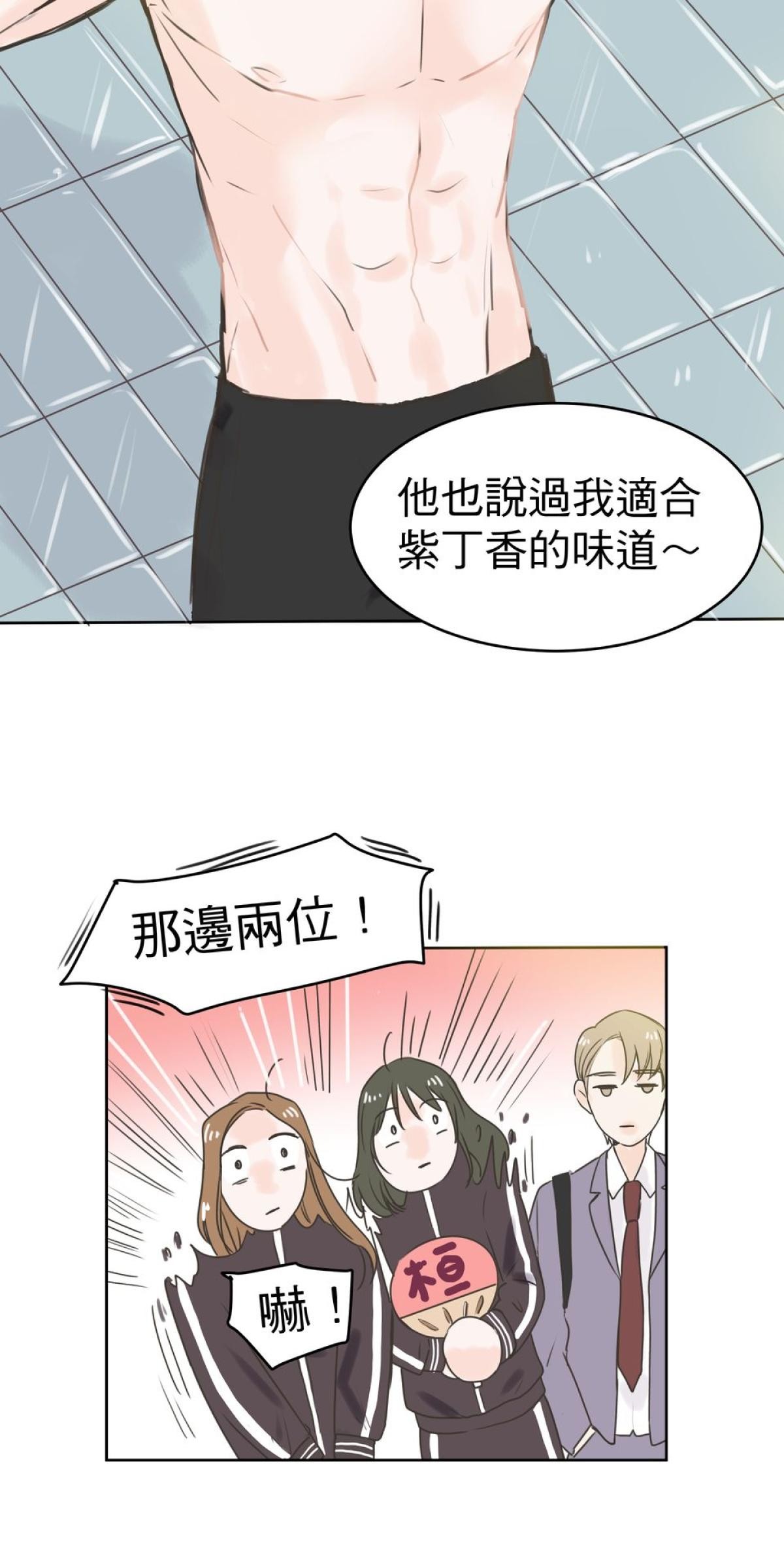 我聞到你來了 第四次 做你的外套 第17页