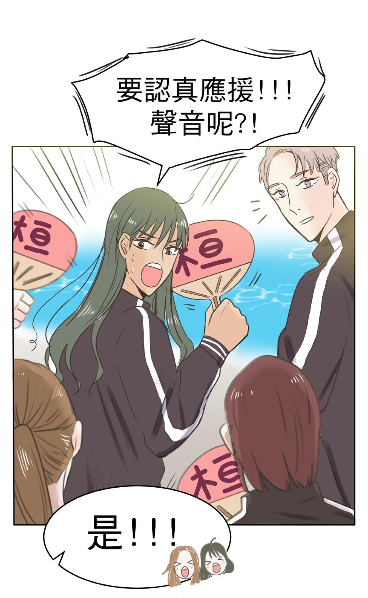 我聞到你來了 第四次 做你的外套 第18页